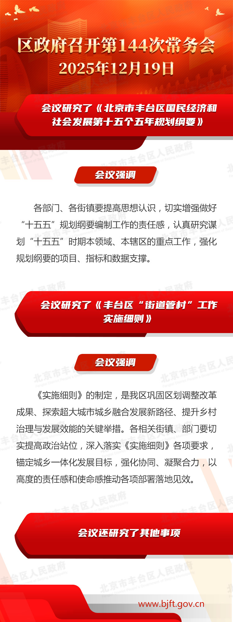 图解：蓝鲸直播
召开第144次常务会