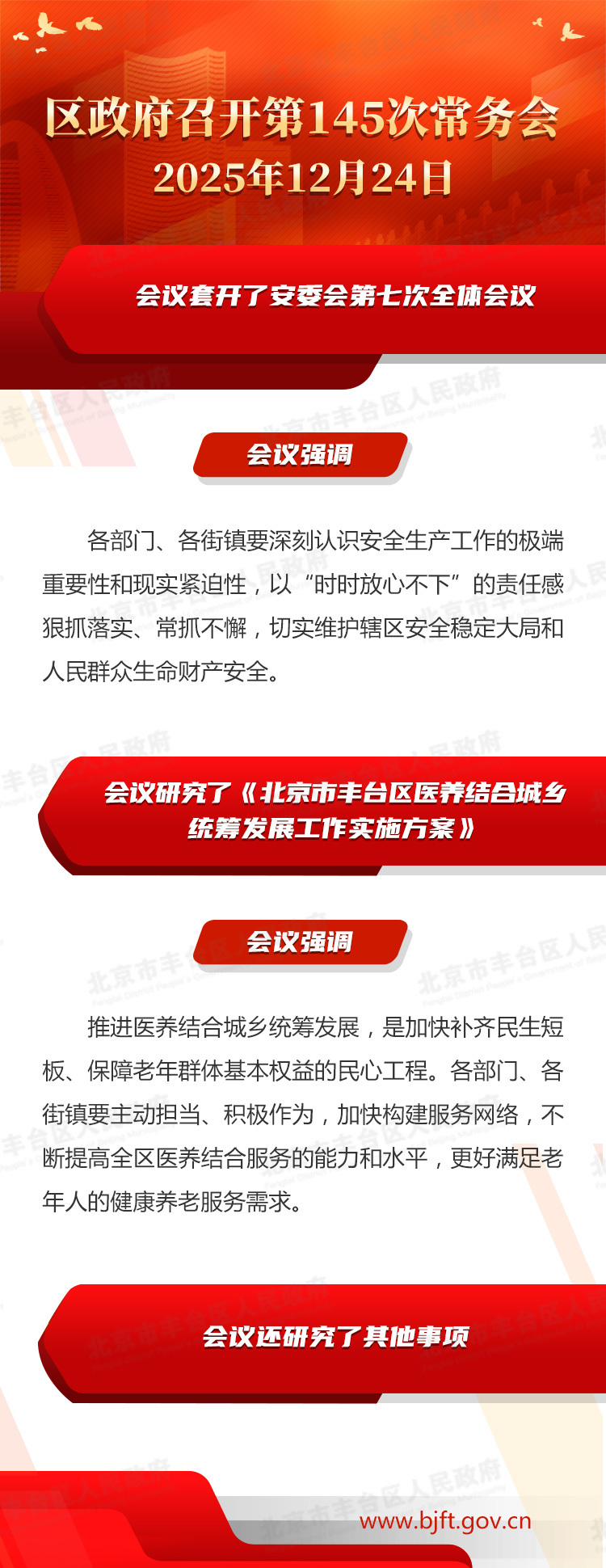 图解：蓝鲸直播
召开第145次常务会