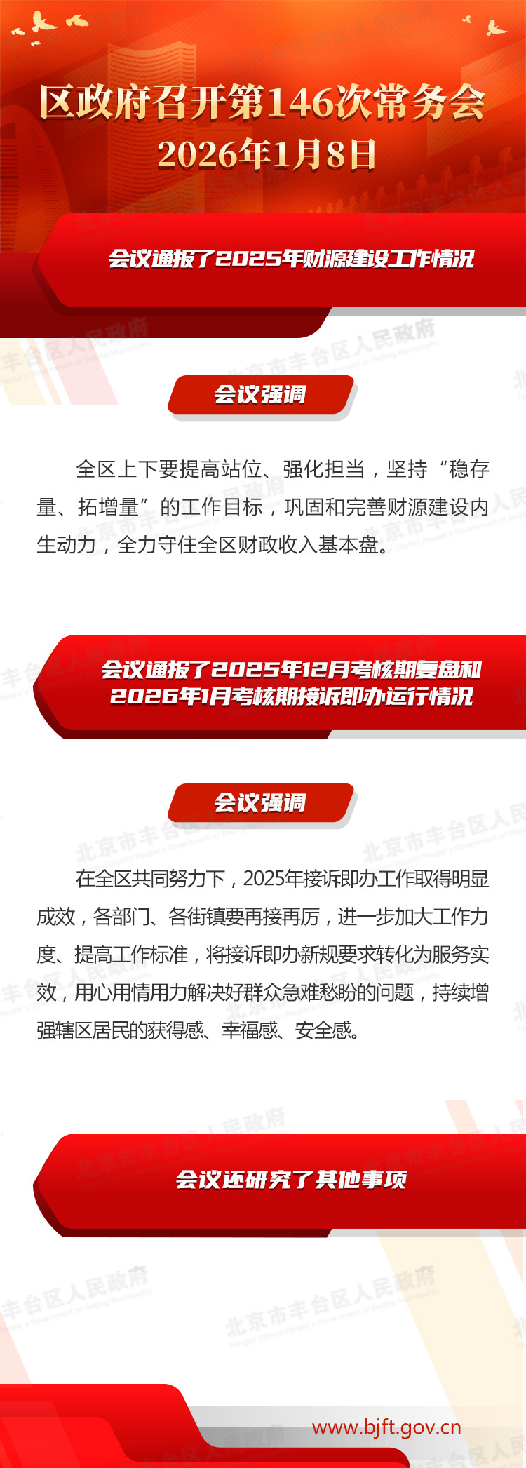 图解：蓝鲸直播
召开第146次常务会