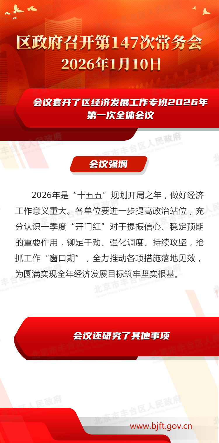 图解：蓝鲸直播
召开第147次常务会