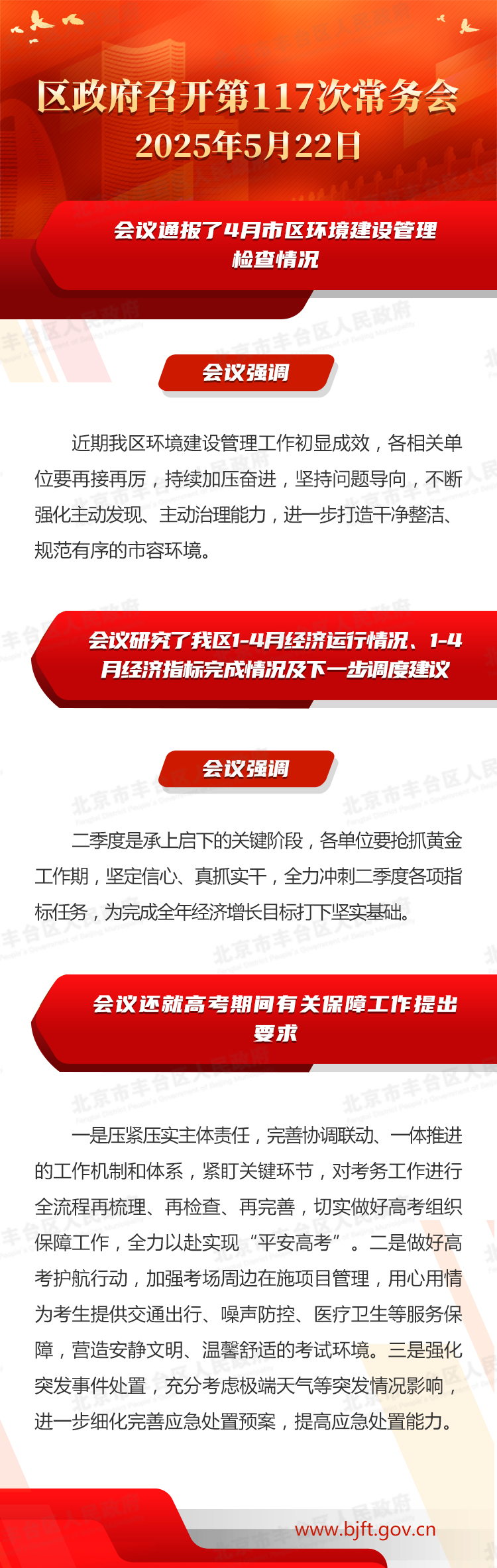 图解：蓝鲸直播
召开第117次常务会