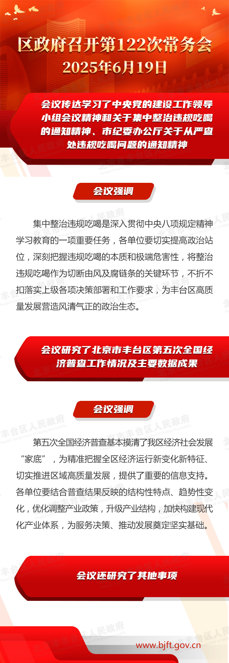 图解：蓝鲸直播
召开第122次常务会