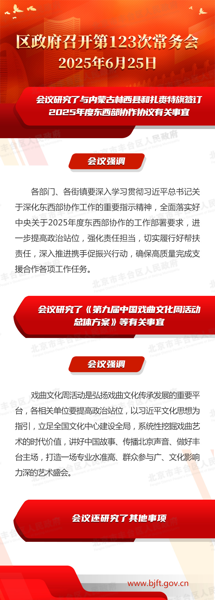 图解：蓝鲸直播
召开第123次常务会