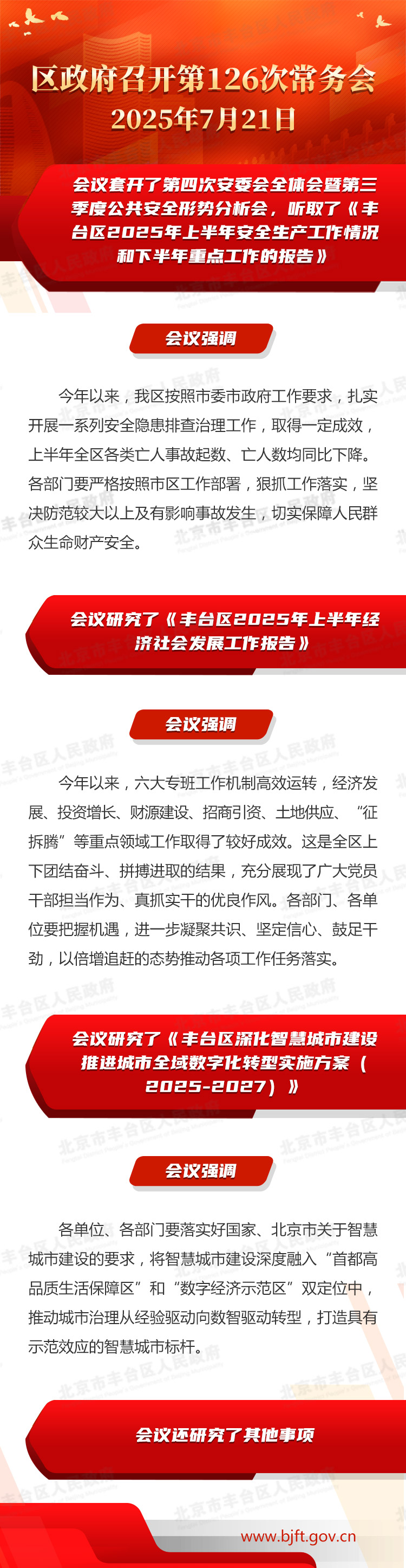 图解：蓝鲸直播
召开第126次常务会