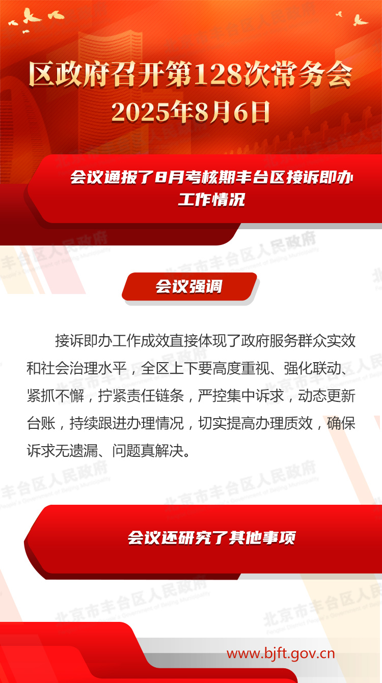 图解：蓝鲸直播
召开第128次常务会