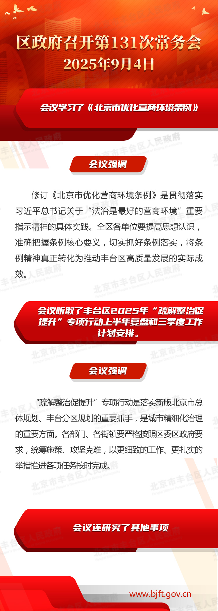 图解：蓝鲸直播
召开第131次常务会