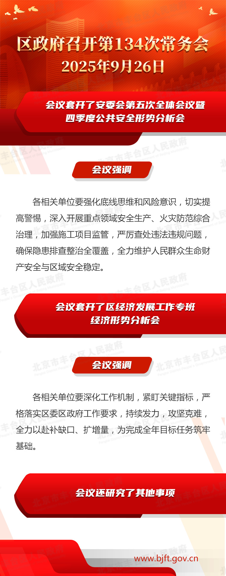 图解：蓝鲸直播
召开第134次常务会