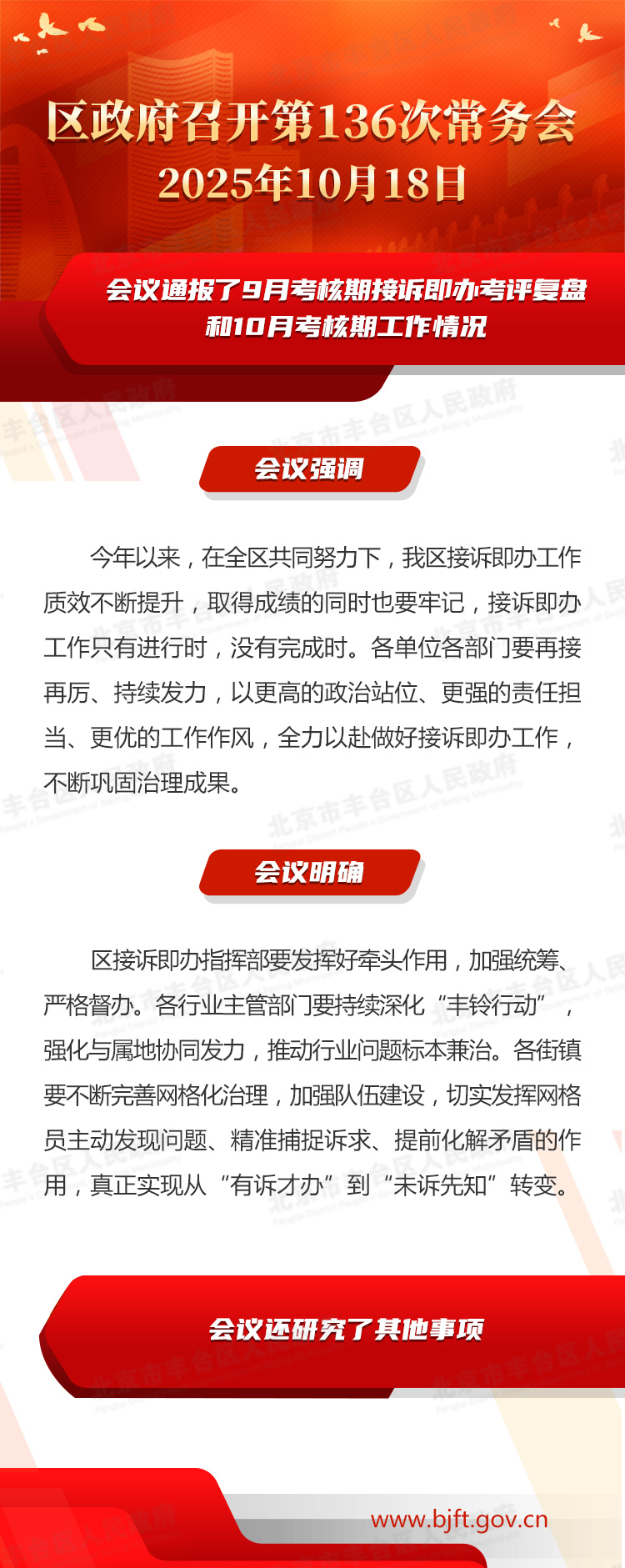 图解：蓝鲸直播
召开第136次常务会