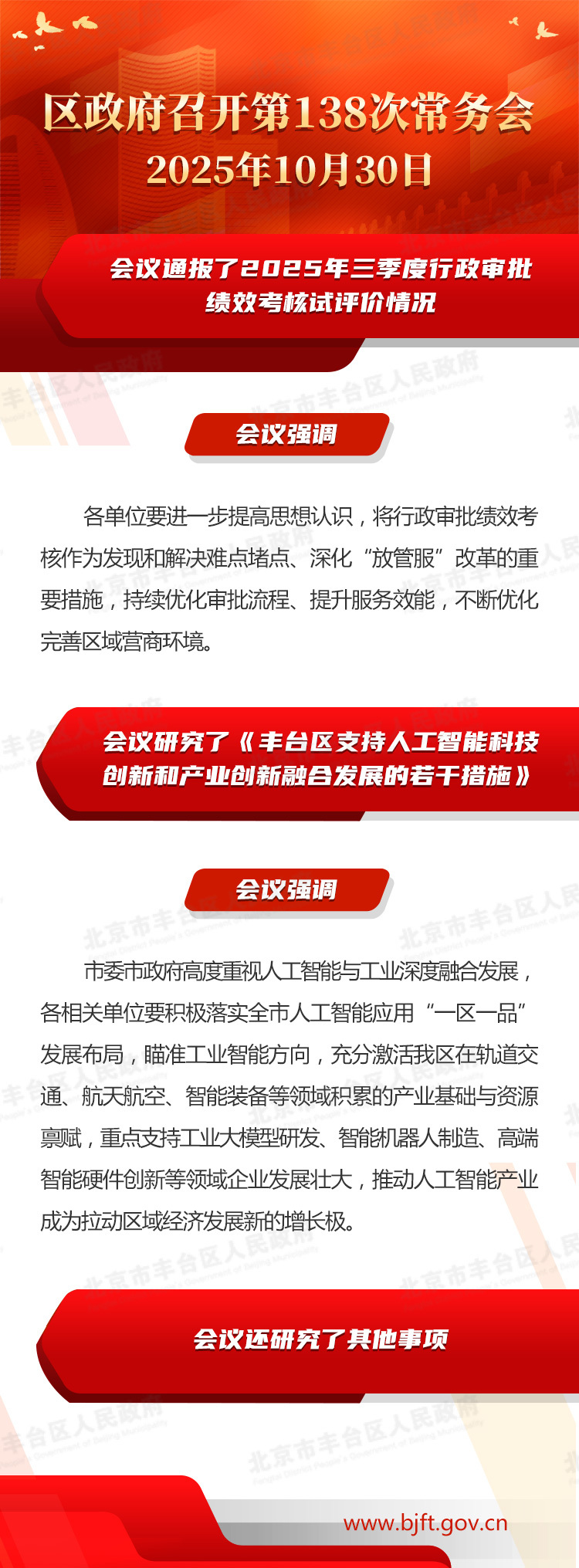 图解：蓝鲸直播
召开第138次常务会