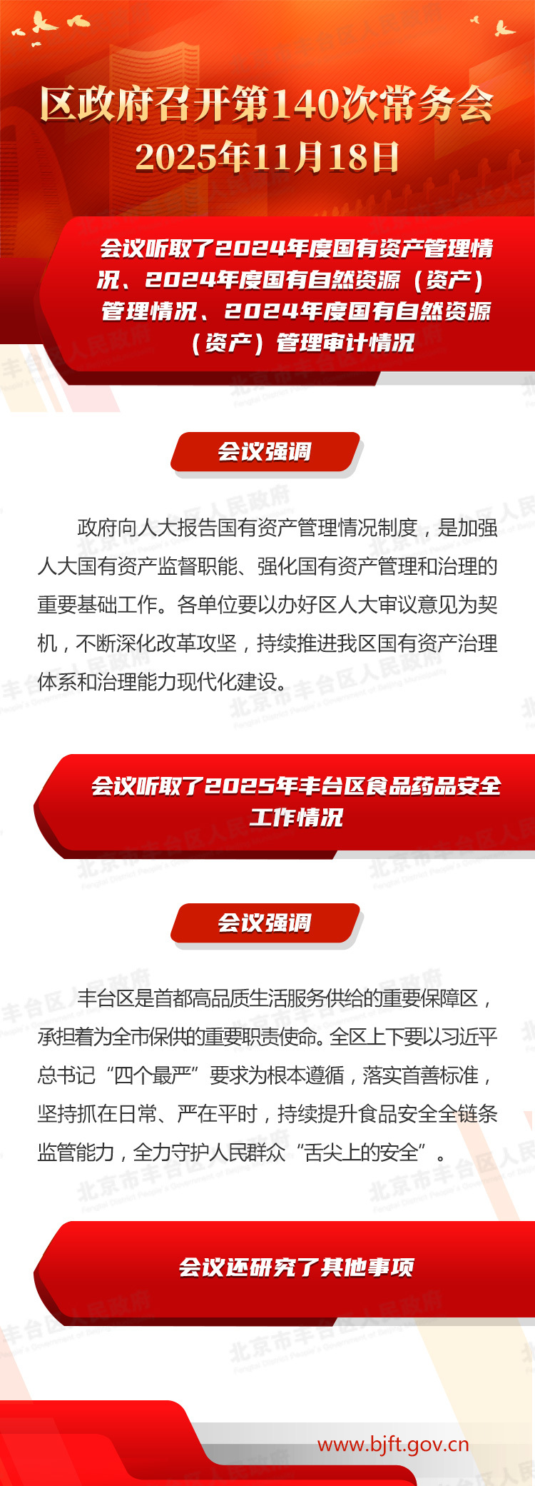 图解：蓝鲸直播
召开第140次常务会