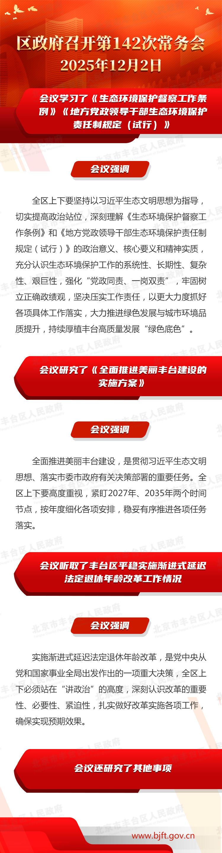 图解：蓝鲸直播
召开第142次常务会