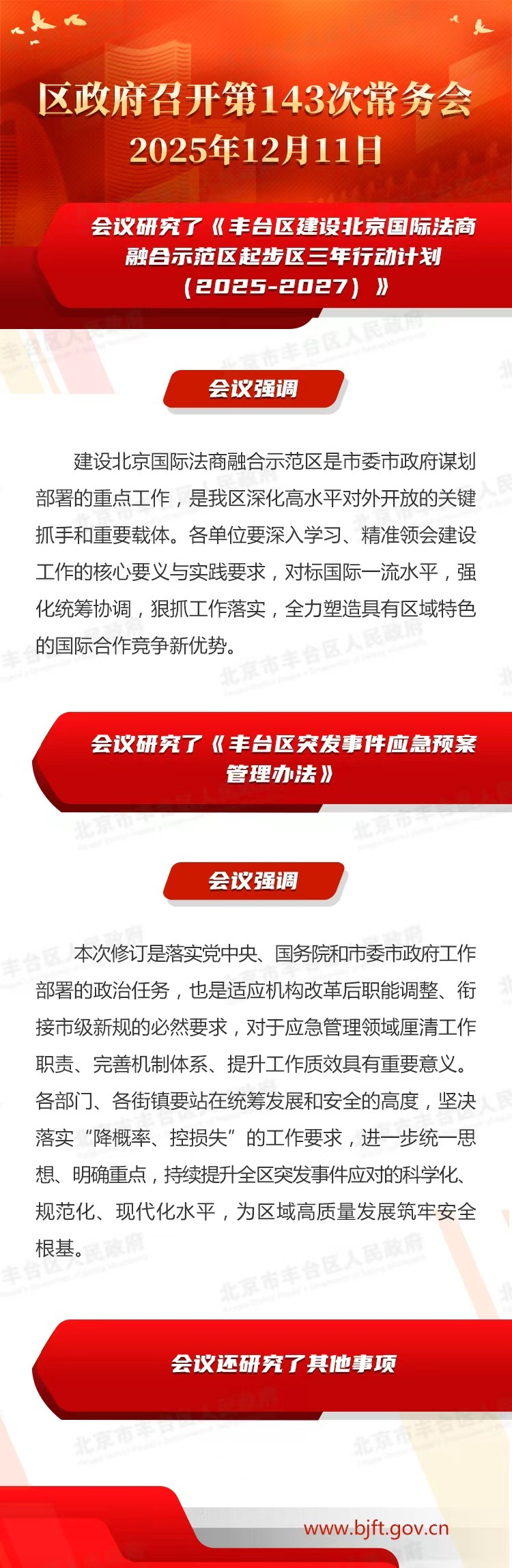 图解：蓝鲸直播
召开第143次常务会